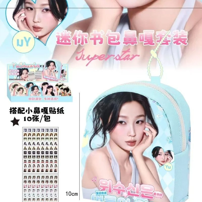 虞书欣迷你背包书包小鼻嘎套装贴明星偶像爱豆挂件贴纸礼物