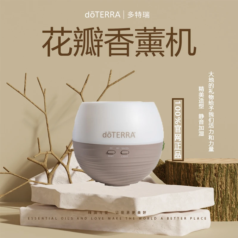 doTERRA多特瑞花瓣芳香喷雾器精油香薰机空气扩香器美国正品现货
