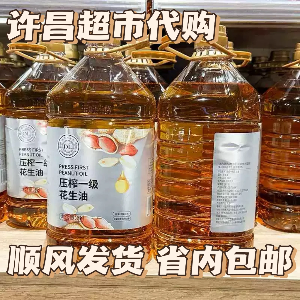 正品许昌超市代购线上商城自营店推荐压榨一级食用油花生菜籽油