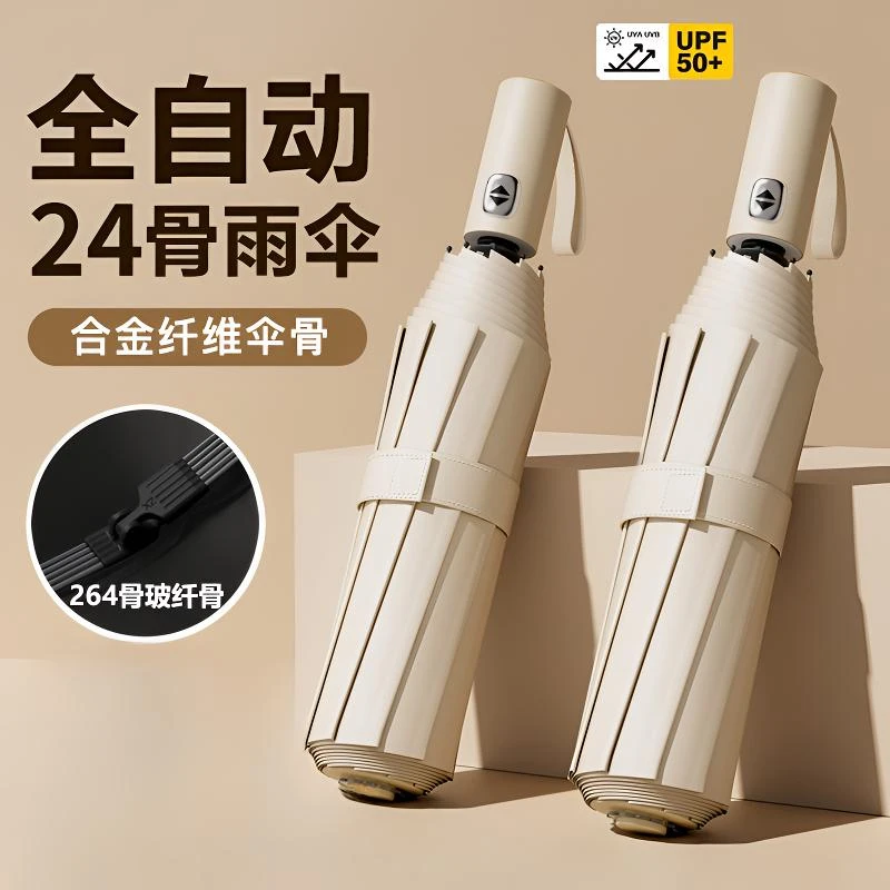 24骨全自动雨伞晴雨两用太阳伞防晒防紫外线遮阳伞女学生上学专用