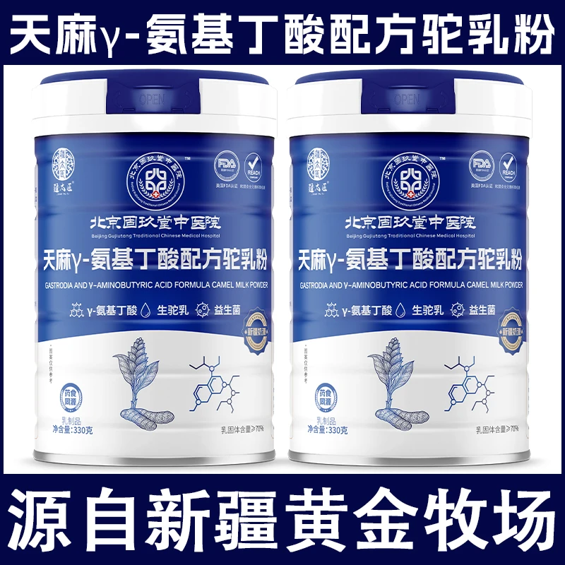 疆太医天麻γ-氨基丁酸配方驼乳粉