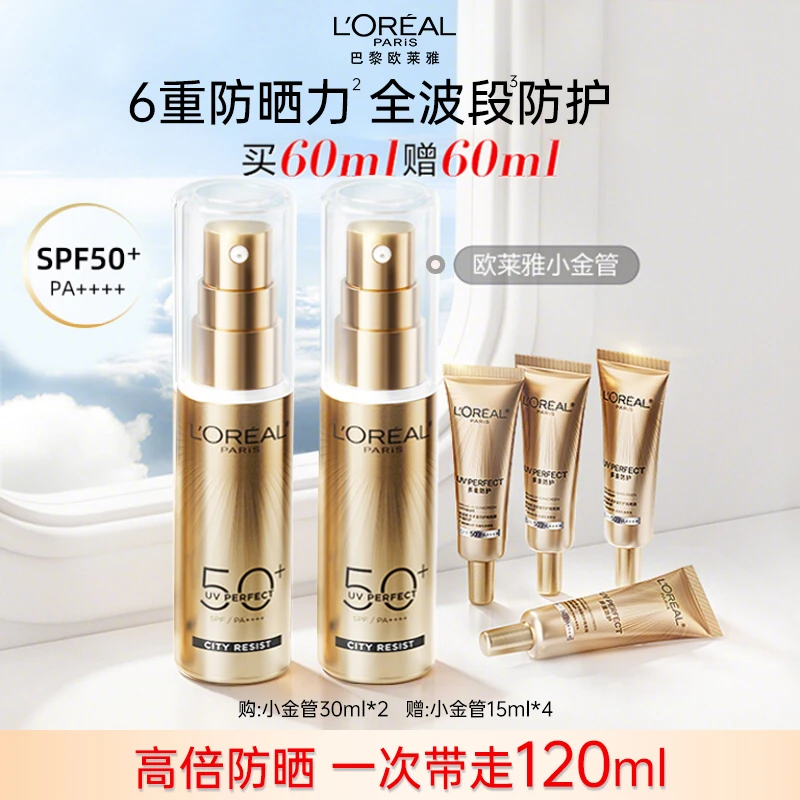 【到手120ml】欧莱雅小金管小银管防晒霜轻薄户外军训通勤防紫外线