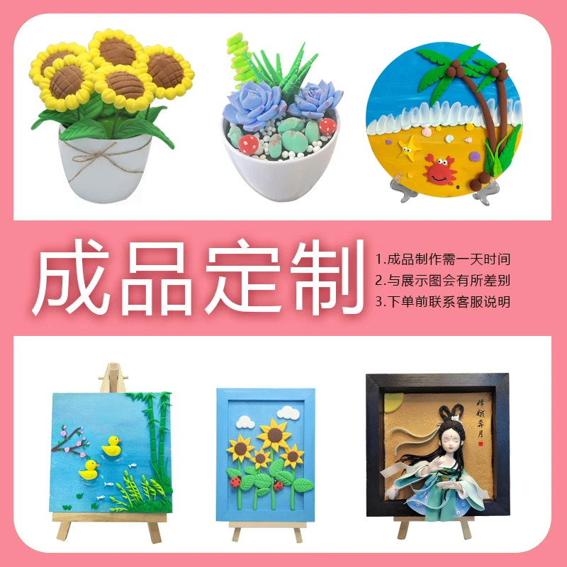超轻粘土手工成品定制定做代工教师节国庆节情人节手工礼品作业