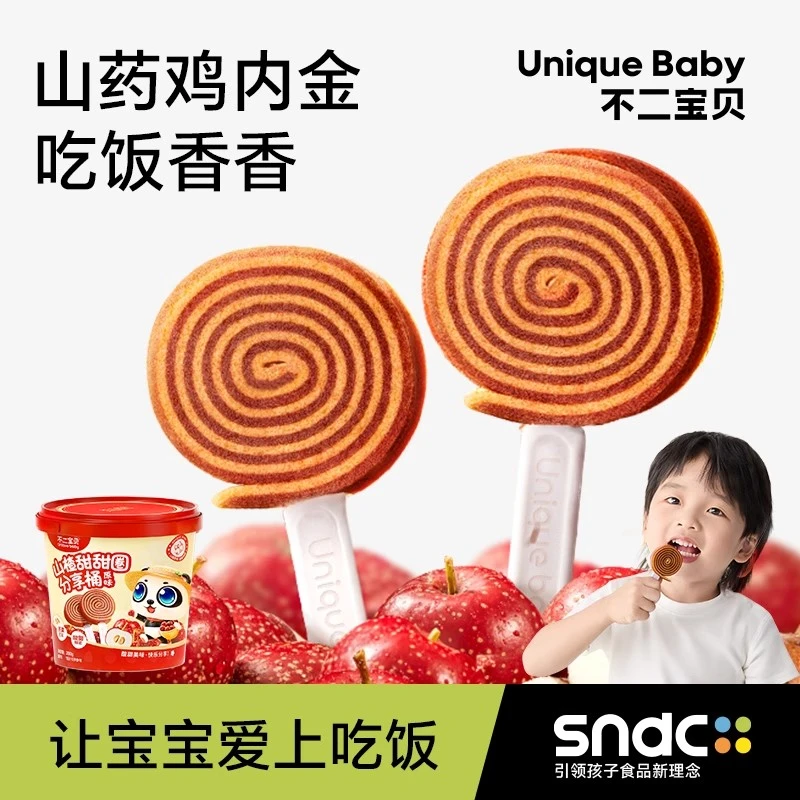 不二宝贝山楂棒棒糖甜甜圈10支山药鸡内金搭儿童零食无添加白砂糖