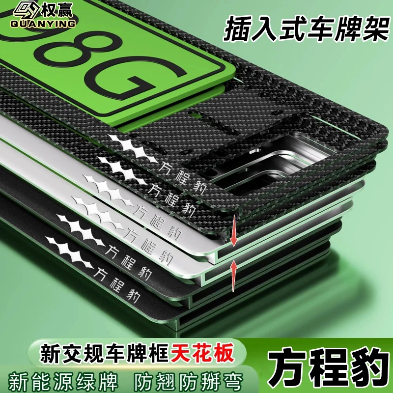 专用24款方程豹5牌照架车牌保护框新能源全包车牌边框方程豹5改装