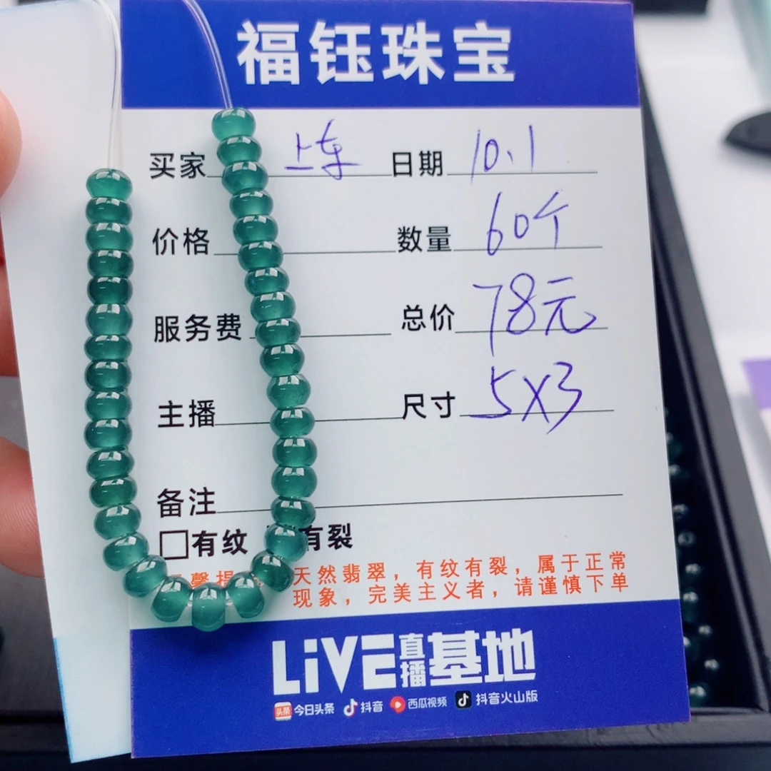 翡翠未镶嵌手链多样性60