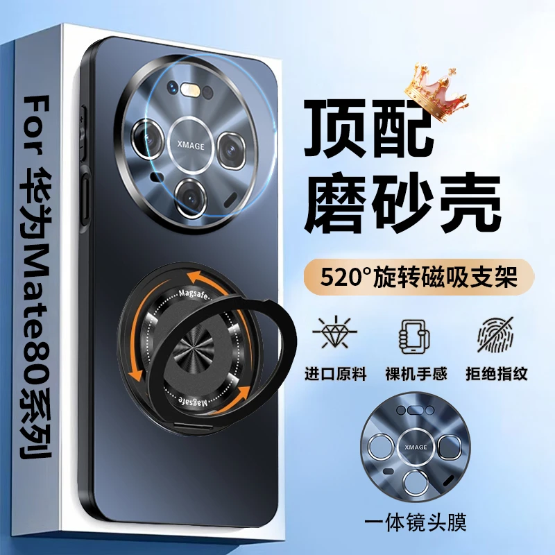 华为mate80手机壳新款镜头全包磨砂旋转支架ProMax保护套高级防摔