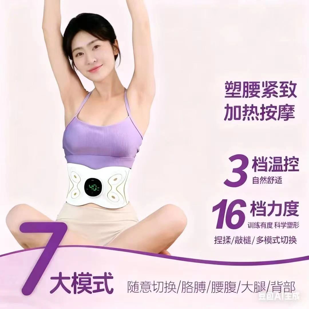 微电流全身健身按摩智能腰带按摩器健腹热敷暖宫腰带
