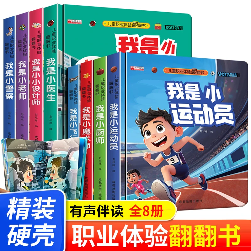 儿童职业启蒙翻翻书撕不烂机关书绘本故事书我是小小飞行员小老师