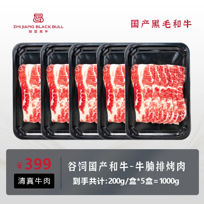 致匠黑牛国产和牛 牛腩排烤肉小包装1000克谷饲900天原切生牛肉