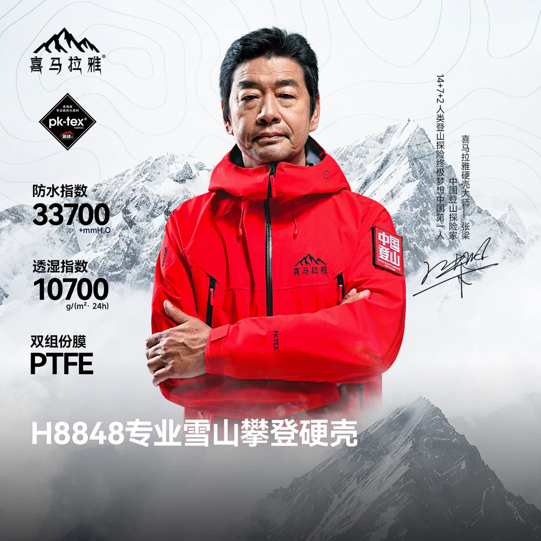 【张梁大师同款】喜马拉雅8848冲锋衣男女防风防雨硬壳登山外套