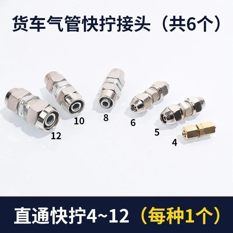 货车挂车气路刹车管快拧铁快拧套装大车司机车上用品气管快接头