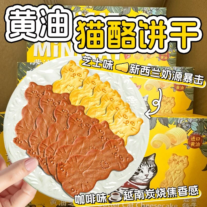 黄油猫酪曲奇饼干薄脆芝士岩烧咖啡0反式牛奶钙休闲追剧解馋零食
