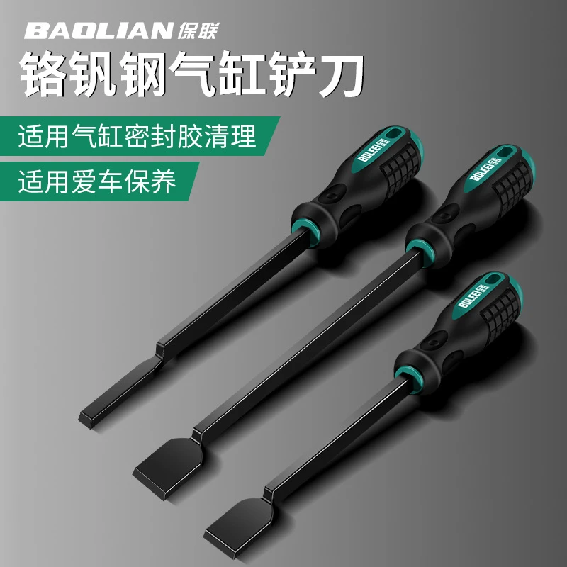 保联气缸铲刀汽车维修专用大全除污垢密封胶清理加长超硬汽保工具