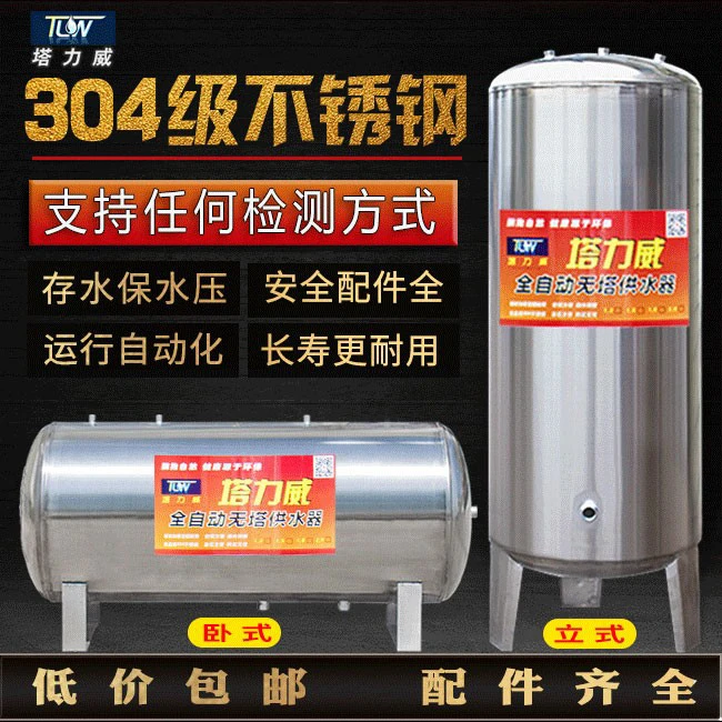 全自动无塔供水器家用304不锈钢压力罐水泵用水塔水箱自来水增压