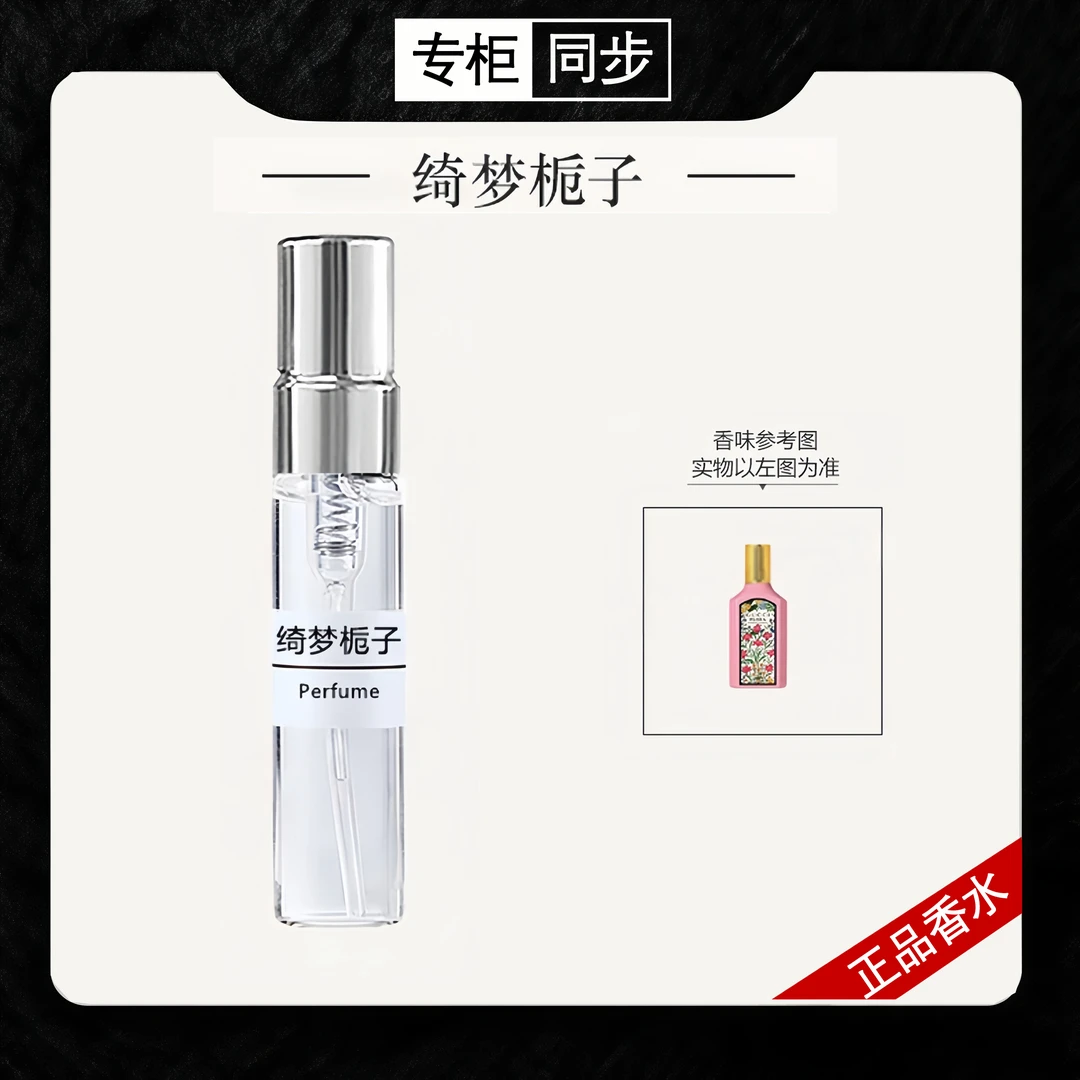 【正品香水】绮梦栀子花 竹韵 罪爱女士 花悦绽放 甜心欧蕾 好闻DWN