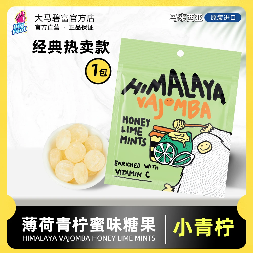 【会员试吃】（小青柠）薄荷糖青柠味糖果VC咸柠檬酸甜水果糖组合