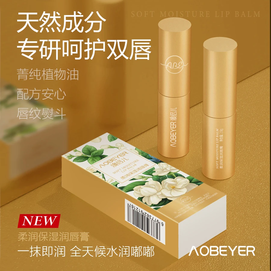 澳倍儿柔润保湿润唇膏