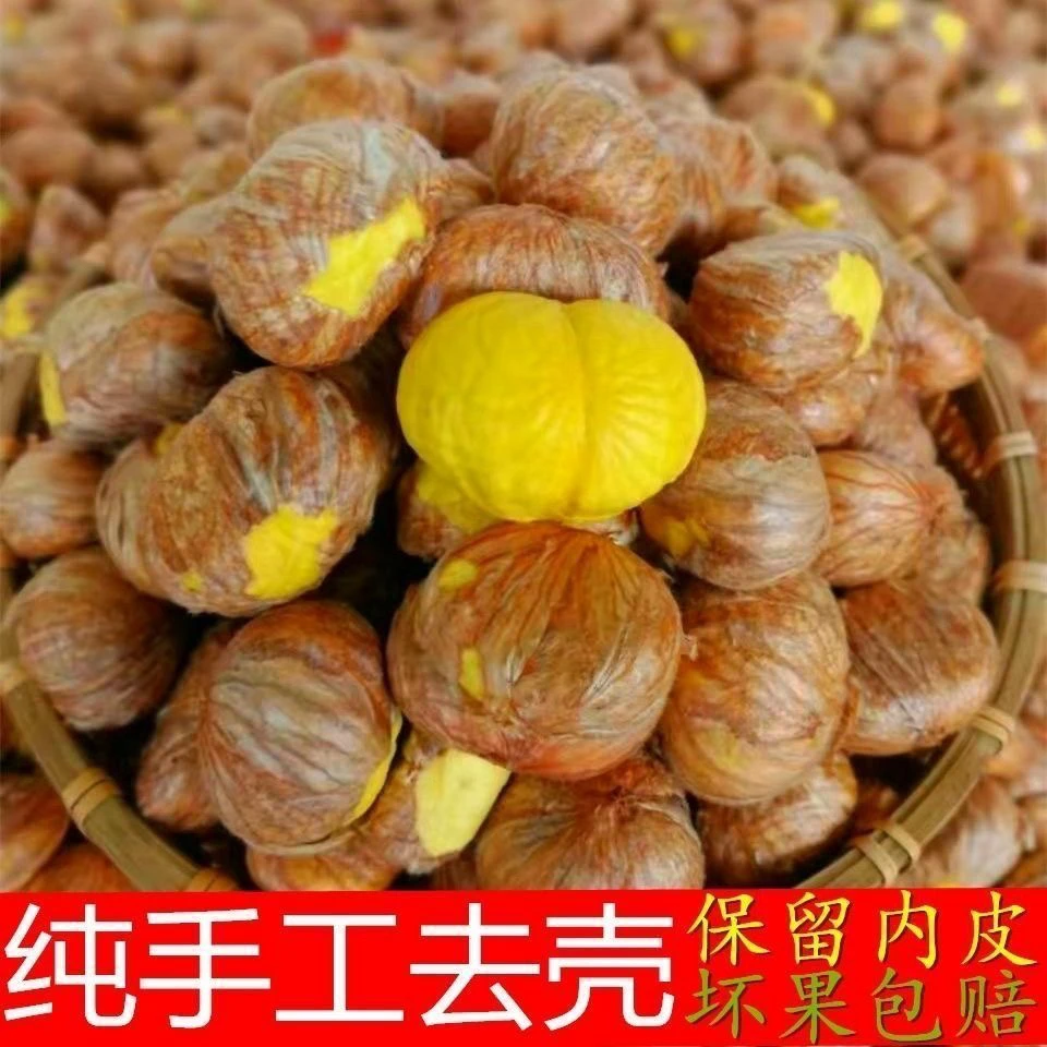 去壳带内皮生板栗仁精选高山老树现剥现发油栗粉糯香甜皮薄易剥