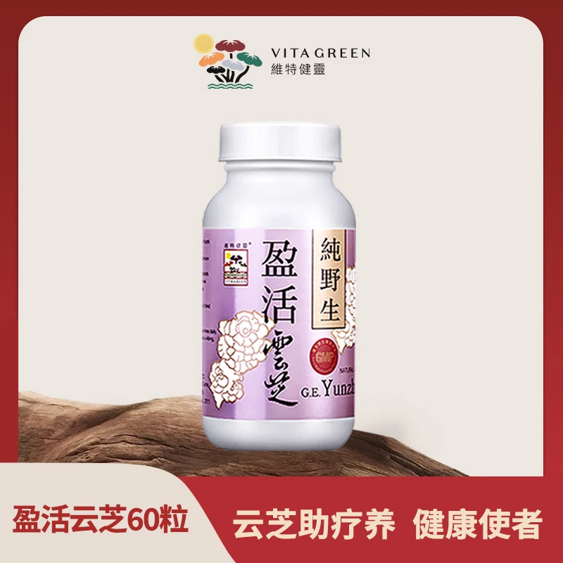 【会员专属】Vita Green/维特健灵盈活云芝胶囊60粒/瓶