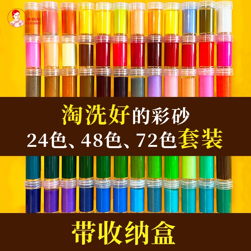 免淘洗100目彩砂套装加水使用带收纳盒 掐丝珐琅学校采购
