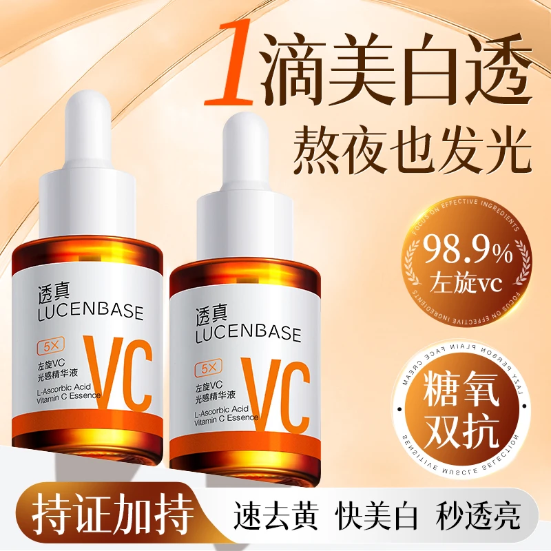 98.9%左旋VC精华熬夜祛黄提亮肤色淡化皱纹补水保湿发收缩毛孔