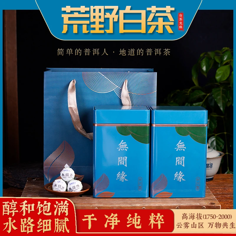布都茶社【无间缘】手工白茶龙珠甘甜云南大叶古树月光白茶可冷泡茶