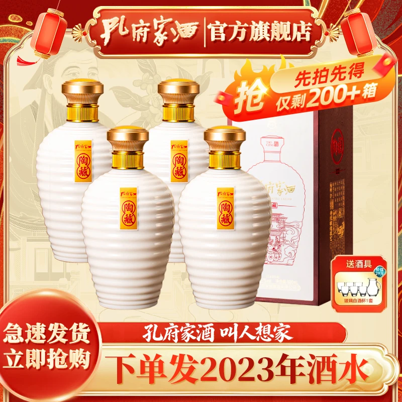 孔府家酒陶藏【清仓福利实发2023年酒水】礼盒送礼纯粮酒52度500ml