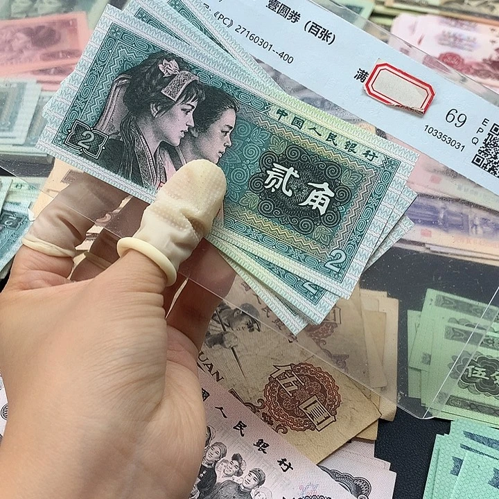 退市纸币全新旧票8002 标十