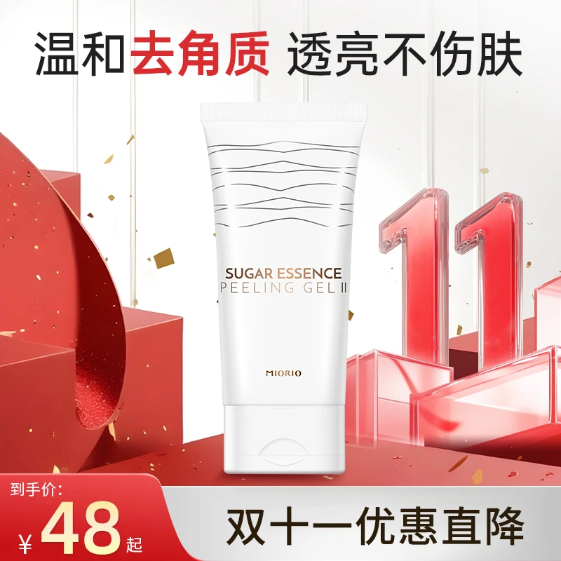 【韩国原装正品】米澳拉MIORIO黄糖去角质凝露脸部清洁毛孔
