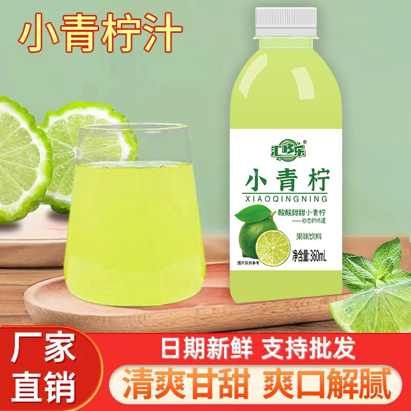 超市同款小青柠汁饮料果汁酸甜解渴维C小瓶果味饮料整箱新鲜营养