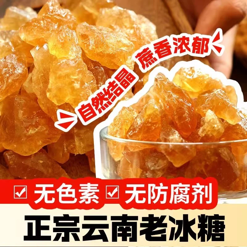 黄冰糖手特产工泡酒甘蔗食糖多晶土冰糖批发云南老冰糖厨房调料
