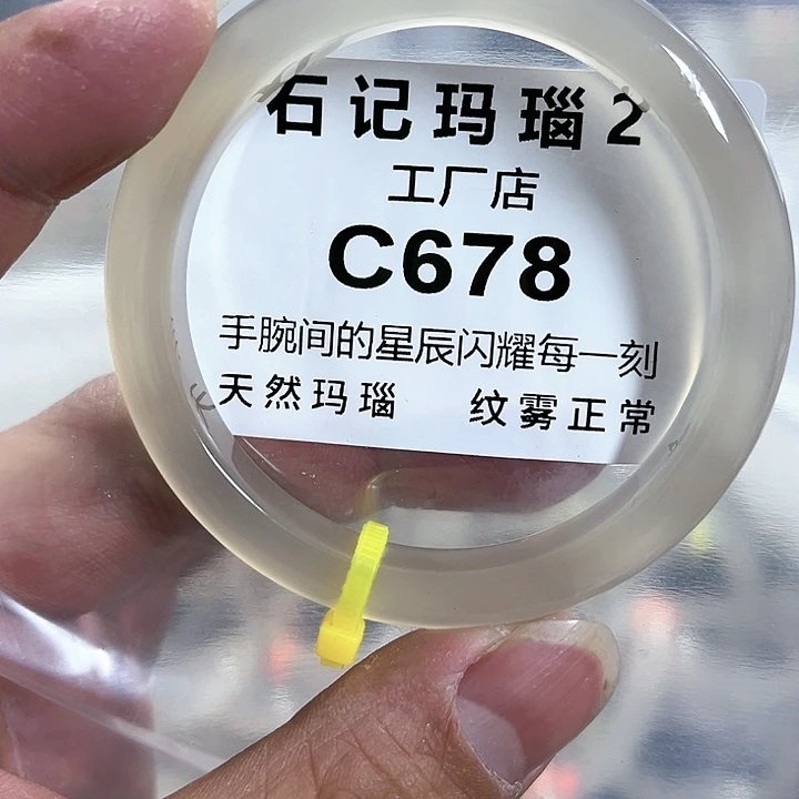 玛瑙/玉髓手镯未镶嵌53