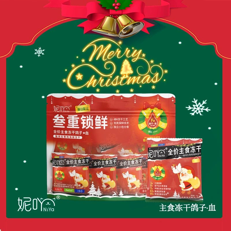 妮吖【圣诞限定】生骨肉主食冻干鸽子血限定犬猫通用全价营养高蛋白