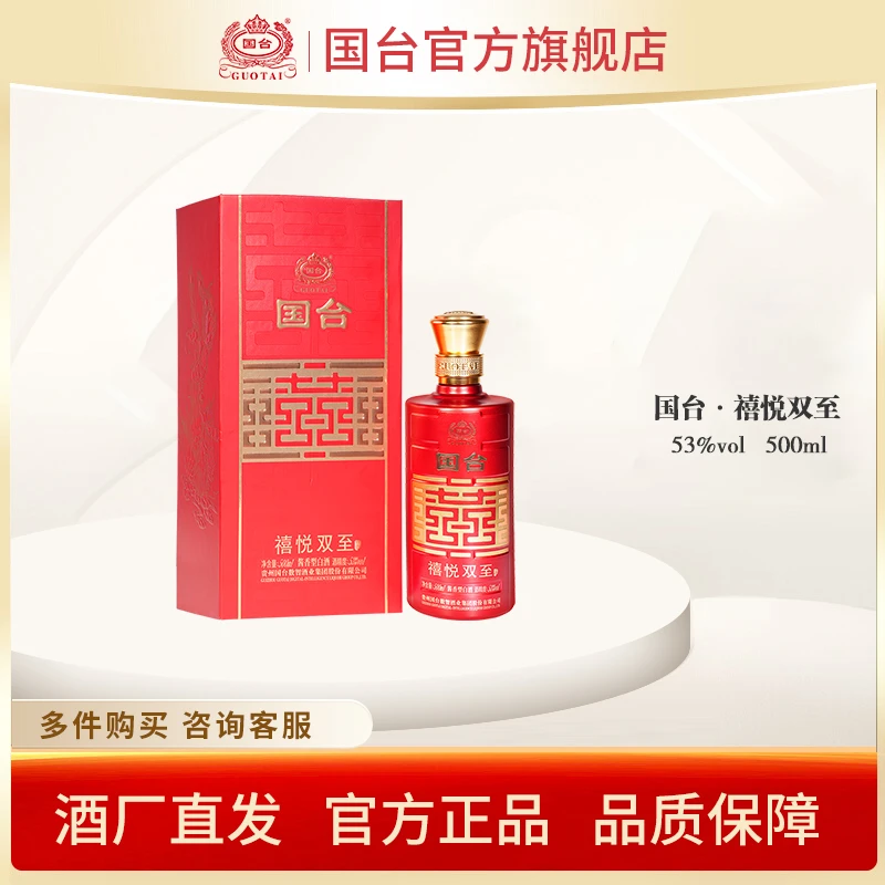 国台【官方自营】国台禧悦双至国台股份出品53%Vol500ml