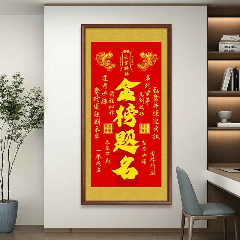 【老师新品】新版金榜题名字画挂画逢考必过考试升学文昌塔鱼跃龙门