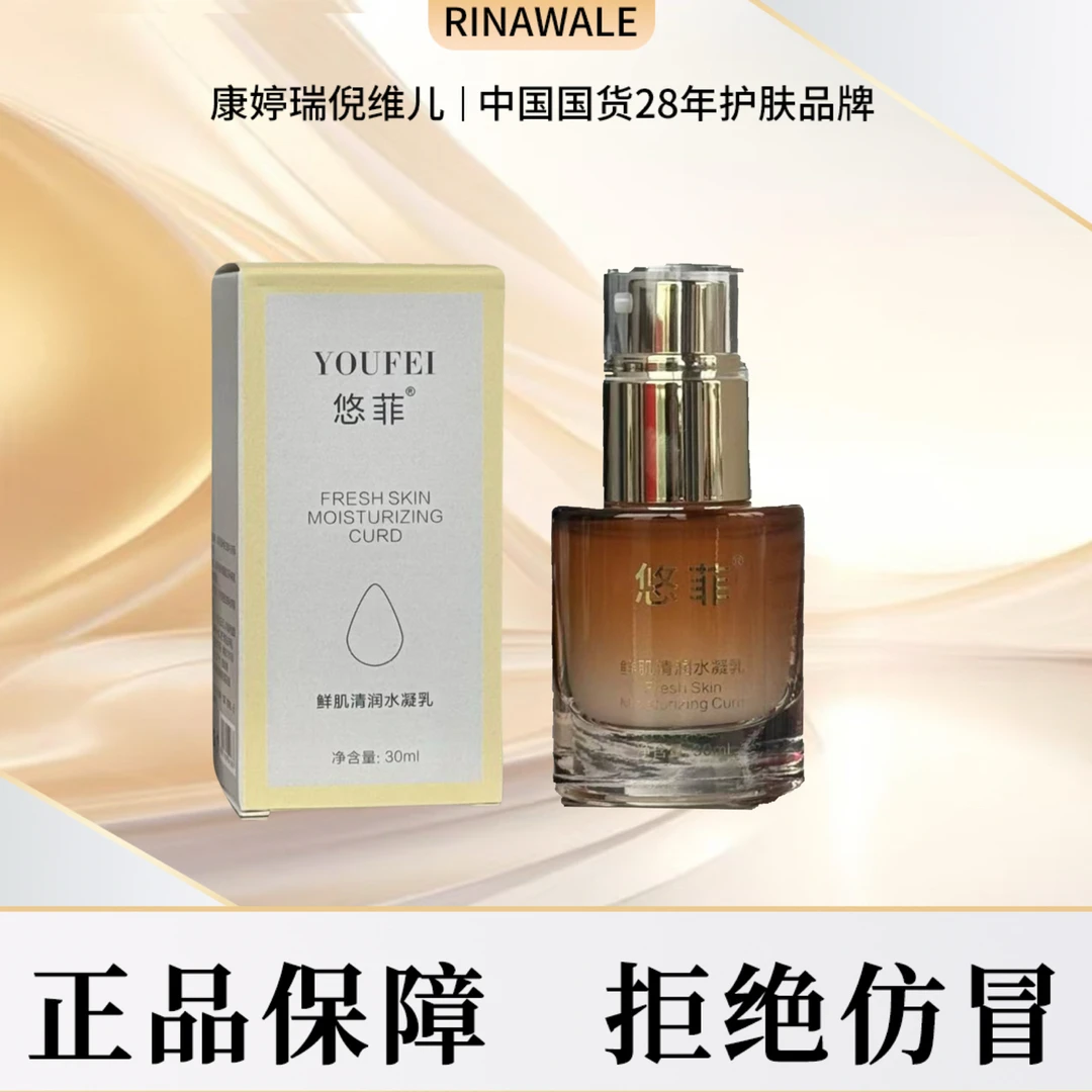 悠菲鲜肌清润水凝乳