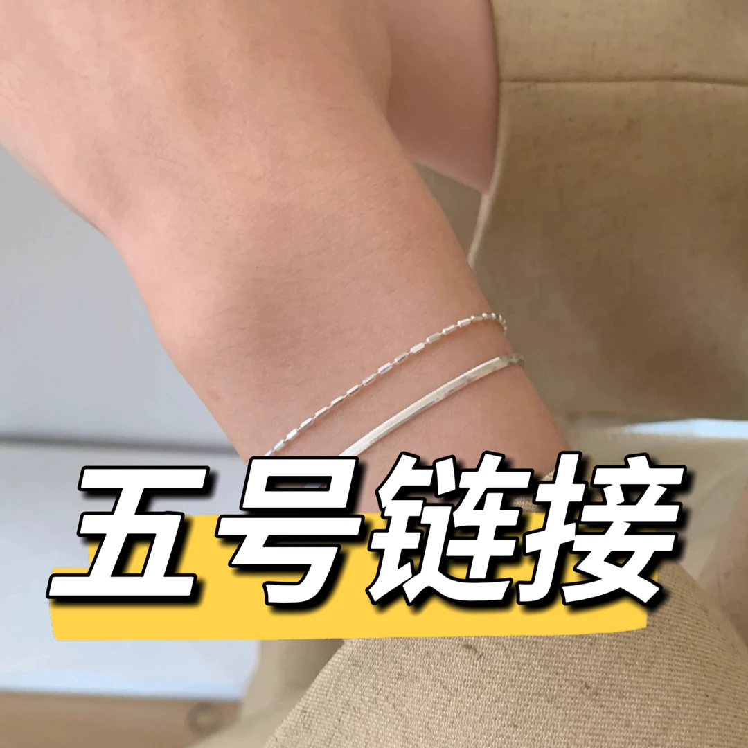 铜合金手链 五号链接【拍对应编码】合金手链