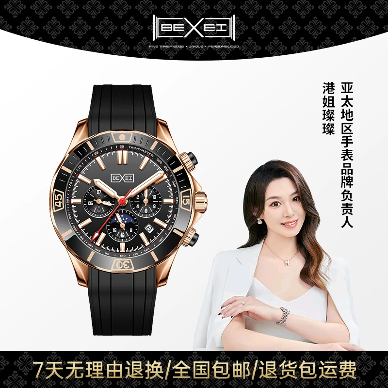 【璨璨选你当品选官】BEXEI/彼赛黑耀之眼全自动男士机械腕表