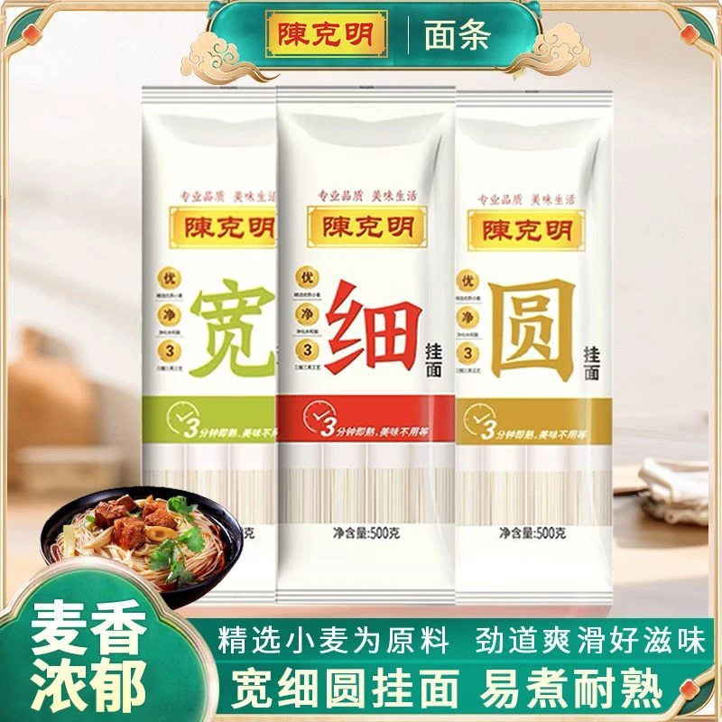 1-10斤陈克明挂面速食细面高筋劲道挂面圆中大宽龙须面鸡蛋早餐面
