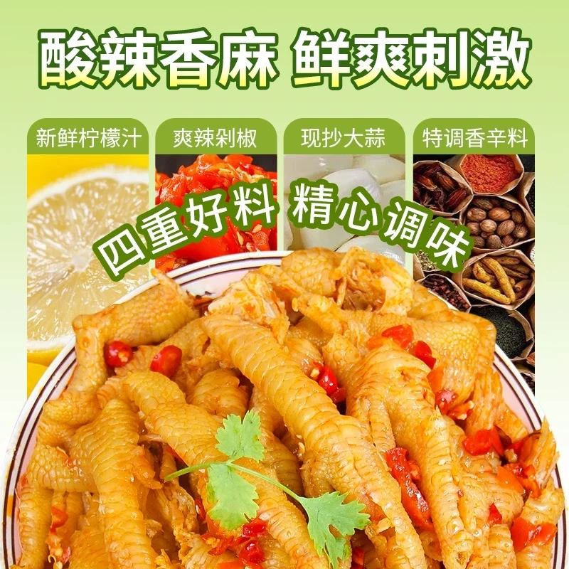 脱骨酸辣无骨鸡爪鸡脚柠檬凤爪解馋小零食小吃休闲食品网红爆款