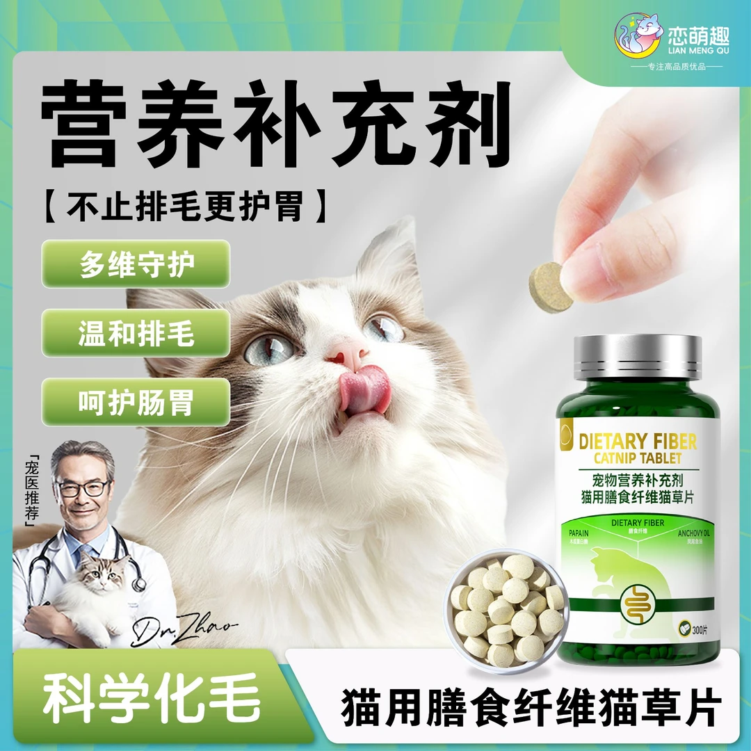 【宠医推荐】宠物猫咪专用猫草化毛球片促进肠道蠕动宠物必备物品