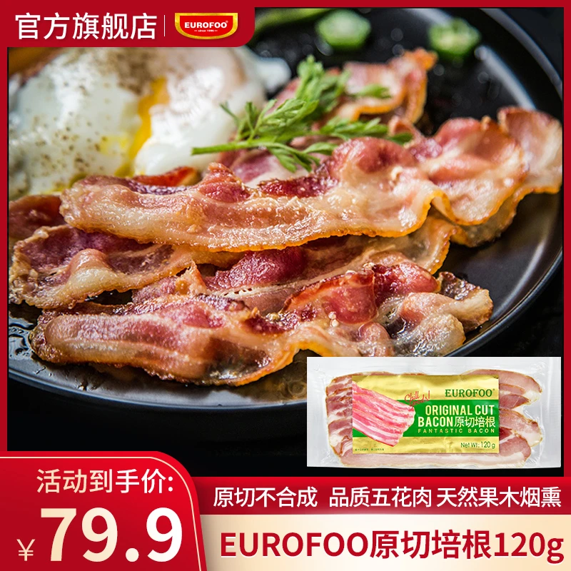 尤乐傅原切培根120g 早餐三明治汉堡比萨烘焙烟熏猪肉片商用