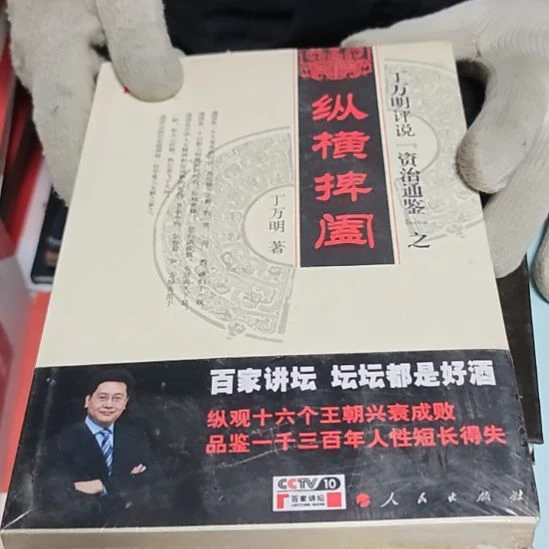 纵横平装库存书全新库存书