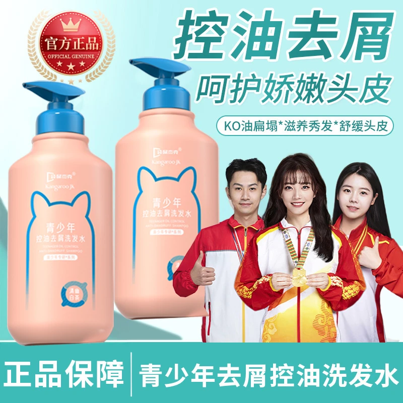 【央媽力荐】青少年洗发水去屑止痒控油蓬松持久留香男女洗头膏正品