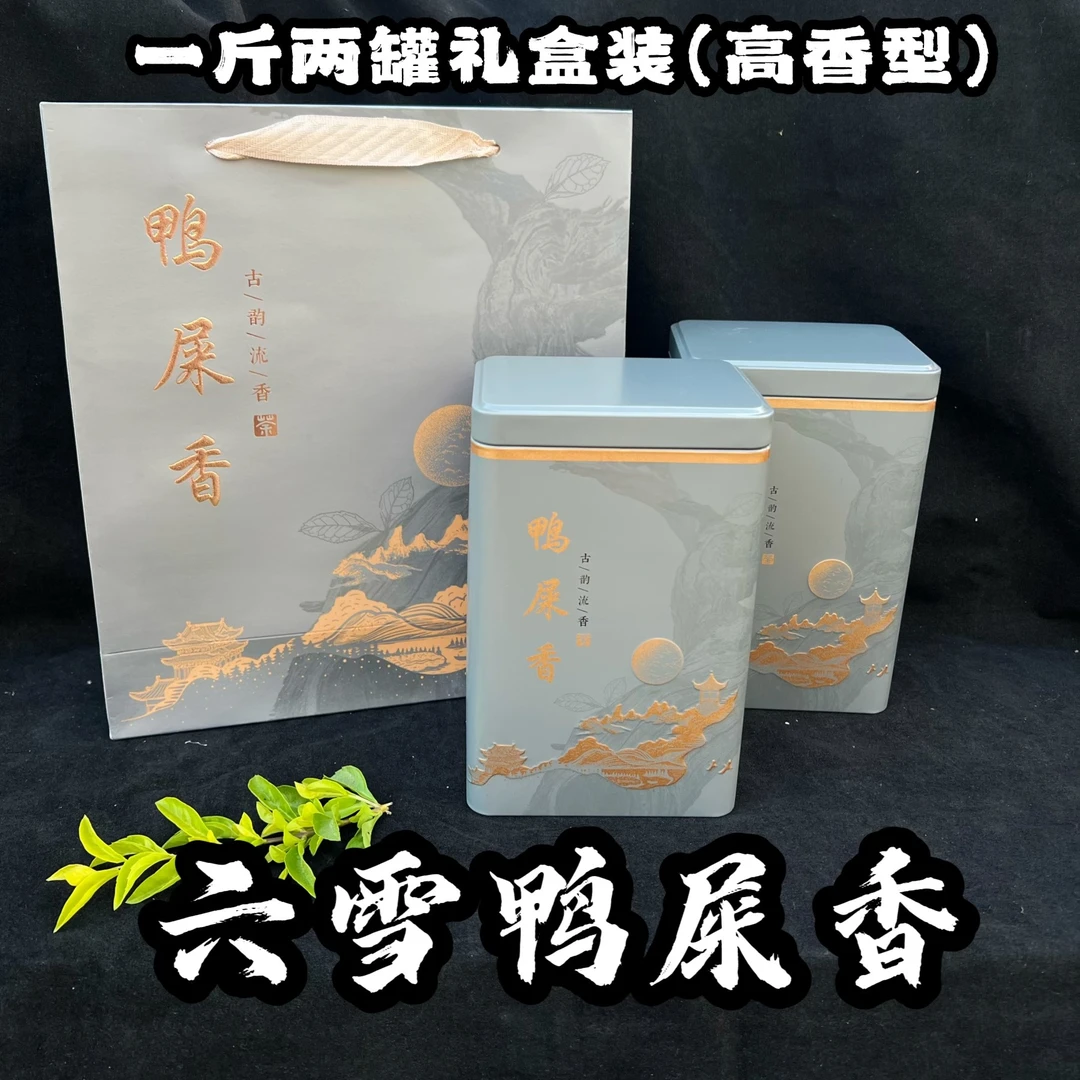 【礼盒装六雪鸭屎香】福利款 高货凤凰单丛银花香  奶香奶甜500g