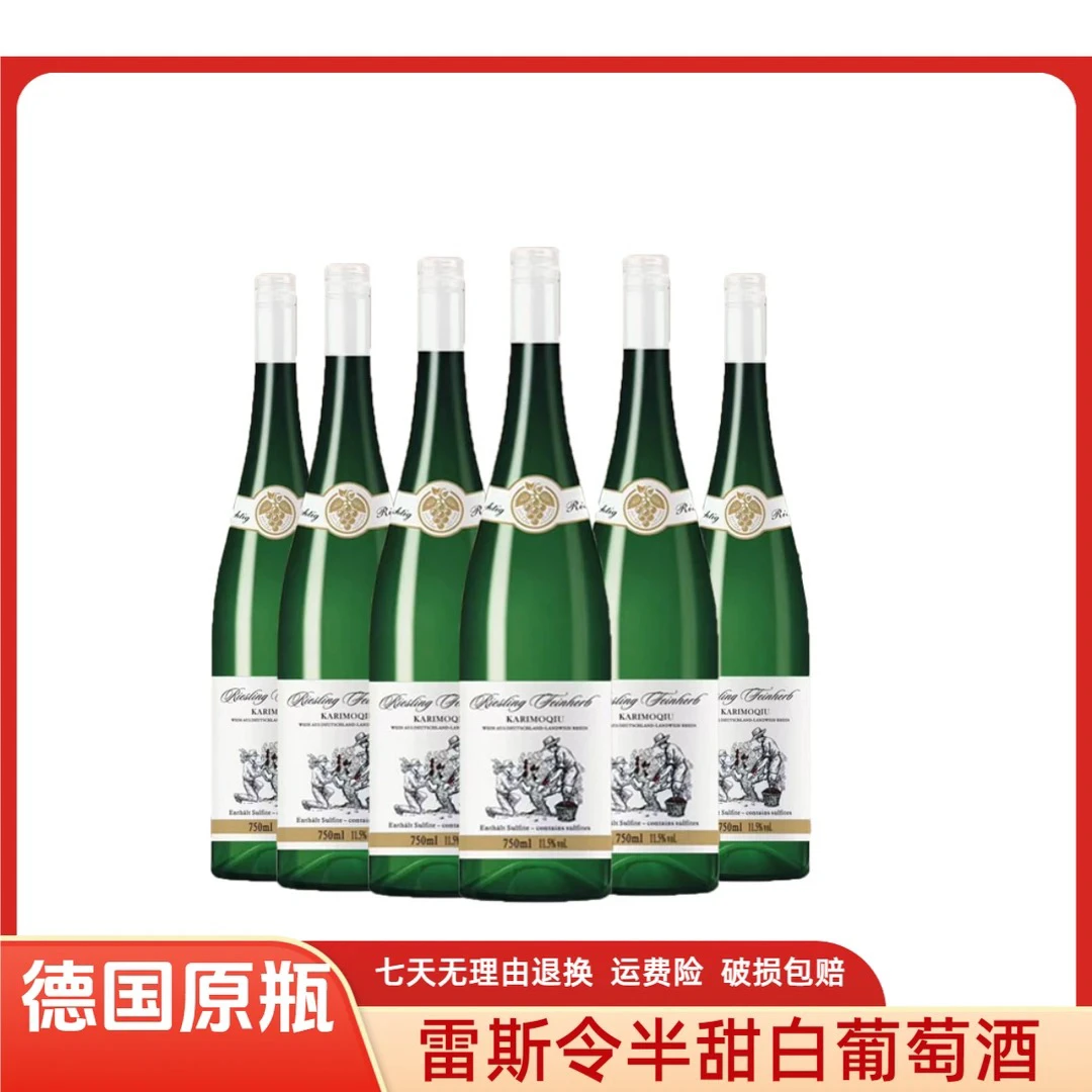 原瓶进口 德国半干白葡萄酒 750毫升6瓶