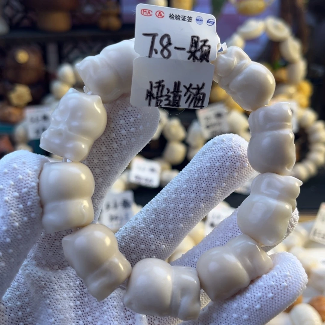 手串菩提根/象牙果-悟道猫7.8颗-成品10颗-满18飞