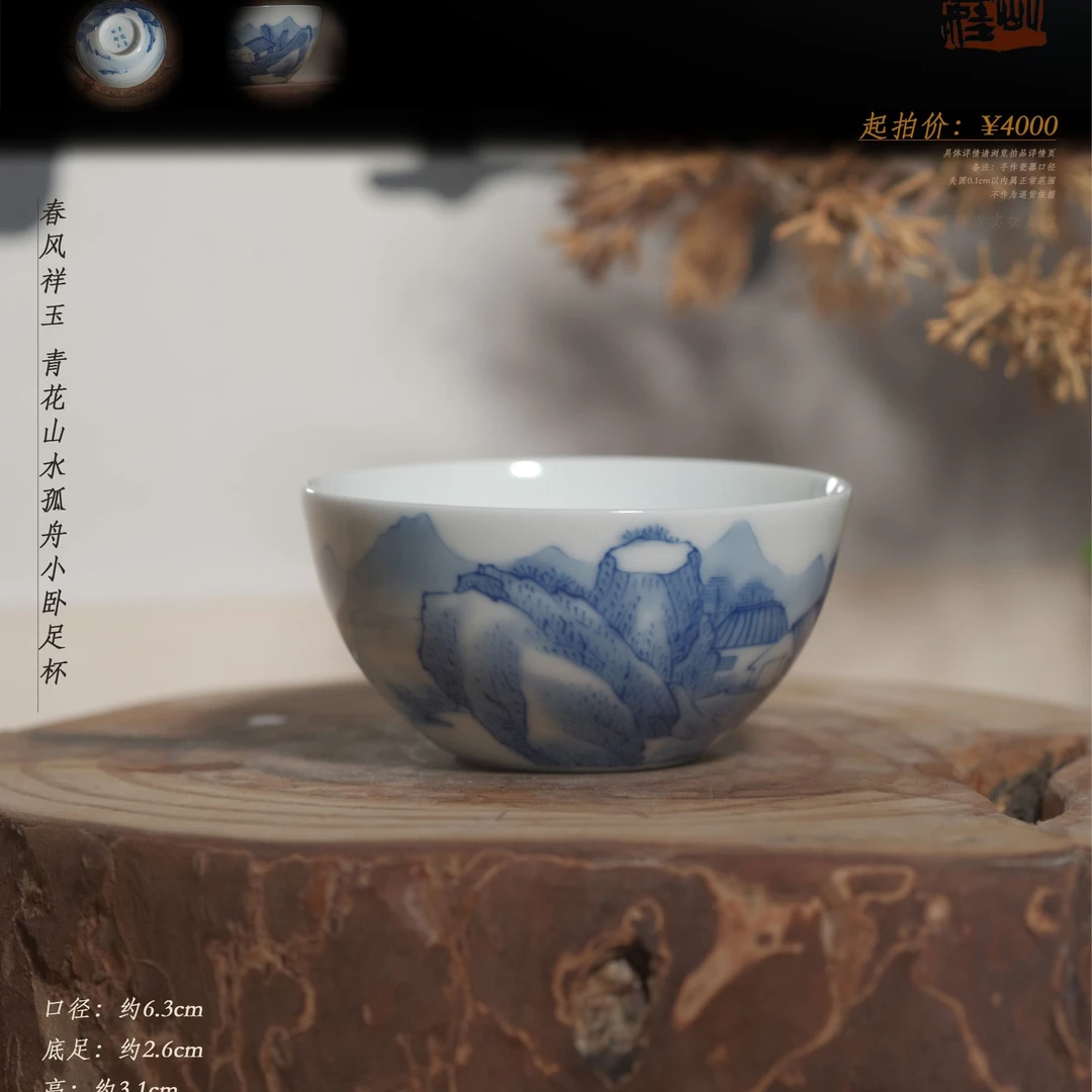6-7春风祥玉青花山水孤舟小卧足杯