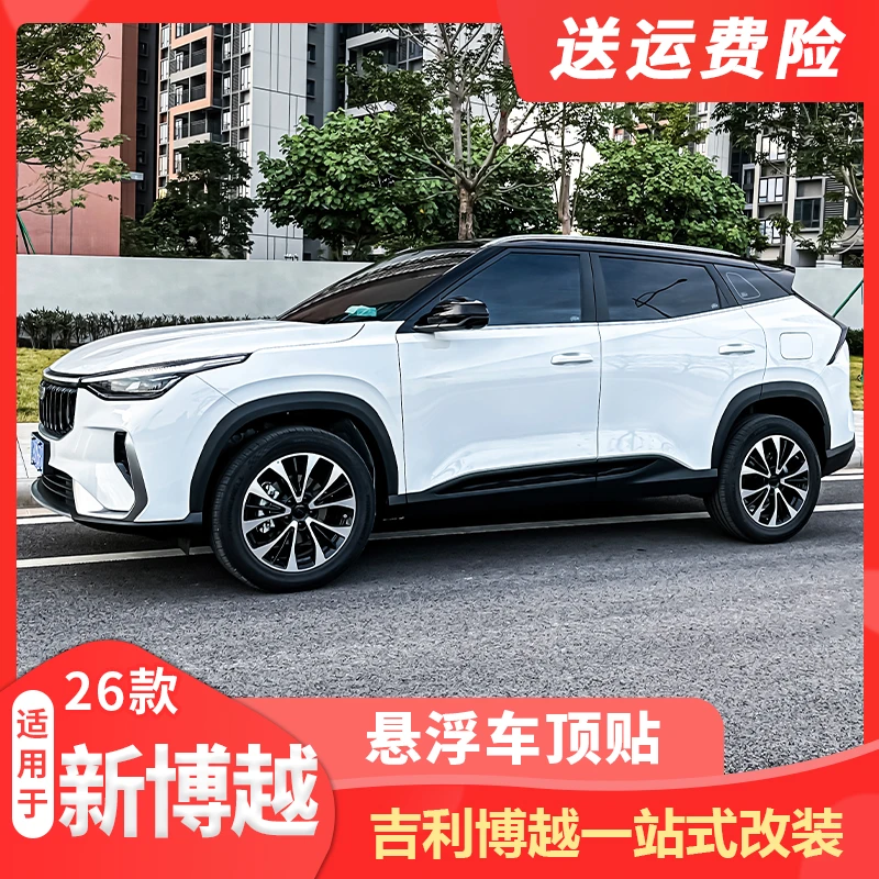 适用吉利博越改装悬浮黑顶天窗改色黑膜PET超钢琴黑车顶顶配同款